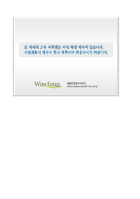 사업계획서 (중소기업기술이전개발) 사업계획서 (중소기업기술이전개발)